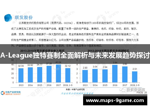 A-League独特赛制全面解析与未来发展趋势探讨