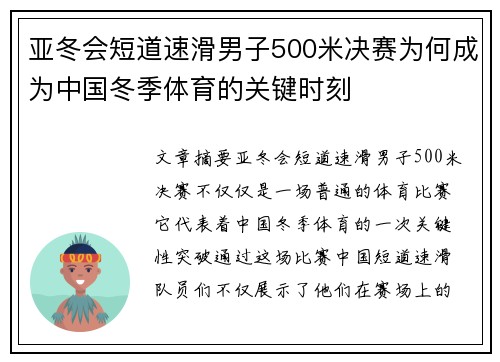 亚冬会短道速滑男子500米决赛为何成为中国冬季体育的关键时刻