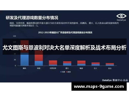 尤文图斯与恩波利对决大名单深度解析及战术布局分析