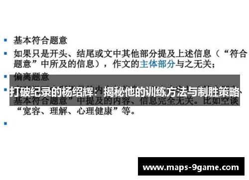 打破纪录的杨绍辉:揭秘他的训练方法与制胜策略 打破纪录的杨绍辉:揭秘他的训练方法与制胜策略