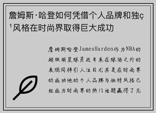 詹姆斯·哈登如何凭借个人品牌和独特风格在时尚界取得巨大成功
