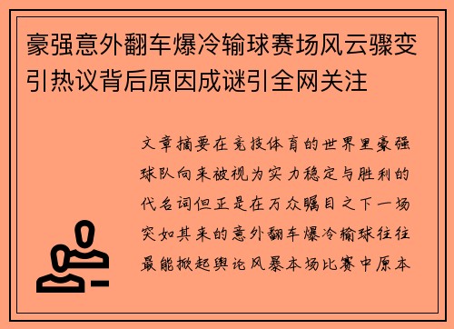 豪强意外翻车爆冷输球赛场风云骤变引热议背后原因成谜引全网关注