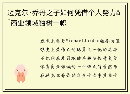 迈克尔·乔丹之子如何凭借个人努力在商业领域独树一帜 迈克尔·乔丹之子如何凭借个人努力在商业领域独树一帜