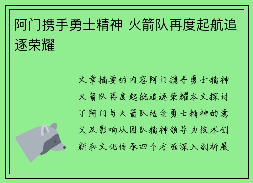 阿门携手勇士精神 火箭队再度起航追逐荣耀