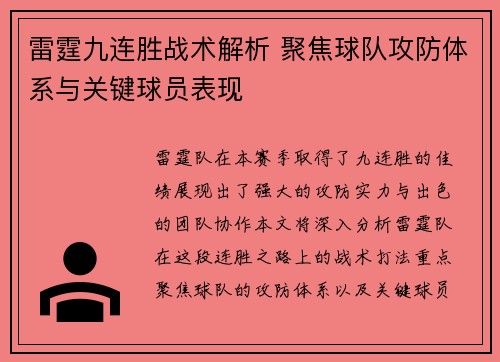 雷霆九连胜战术解析 聚焦球队攻防体系与关键球员表现 雷霆九连胜战术解析 聚焦球队攻防体系与关键球员表现