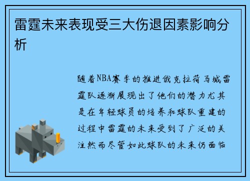 雷霆未来表现受三大伤退因素影响分析 雷霆未来表现受三大伤退因素影响分析