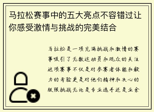 马拉松赛事中的五大亮点不容错过让你感受激情与挑战的完美结合 马拉松赛事中的五大亮点不容错过让你感受激情与挑战的完美结合
