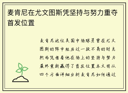 麦肯尼在尤文图斯凭坚持与努力重夺首发位置
