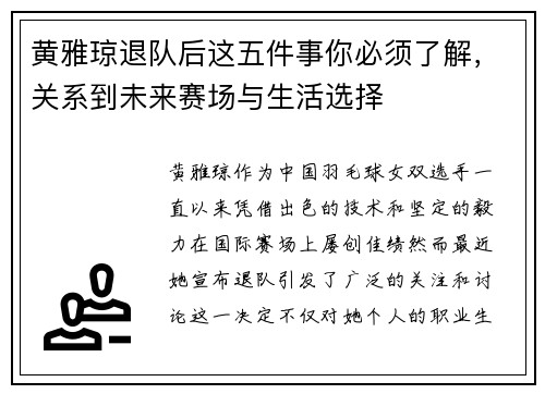 黄雅琼退队后这五件事你必须了解,关系到未来赛场与生活选择 黄雅琼退队后这五件事你必须了解,关系到未来赛场与生活选择